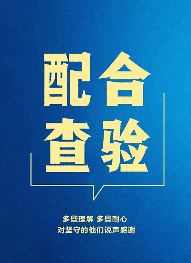 祥云科創疫情防控倡議圖6