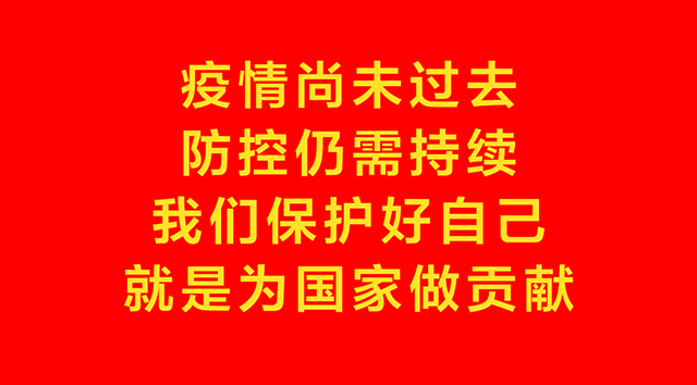 祥云科創疫情防控倡議圖9