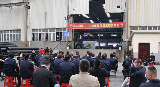 祥云科創2020榮譽頒獎典禮圖1