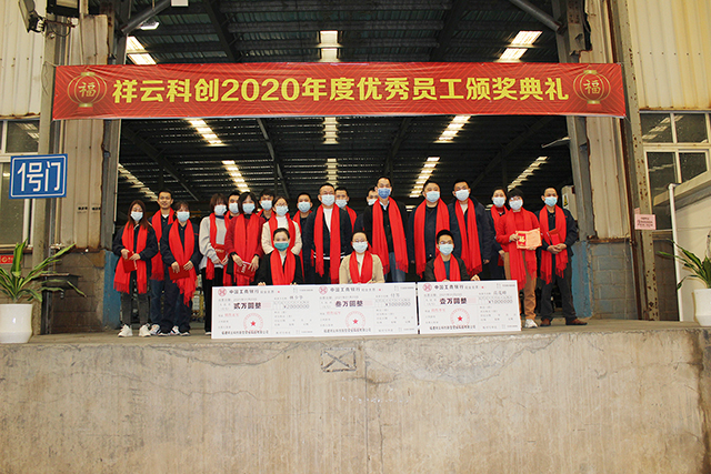 祥云科創2020榮譽頒獎典禮圖11