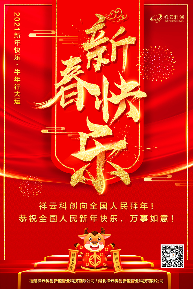 祥云科創2021牛年祝福圖
