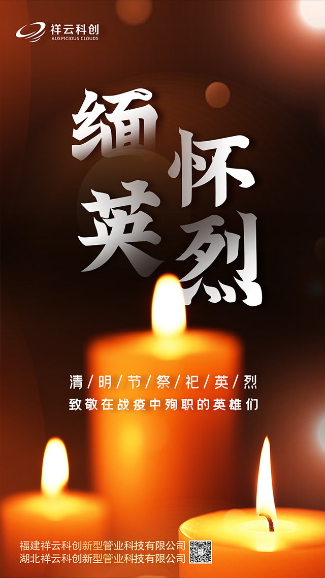 2021清明節圖