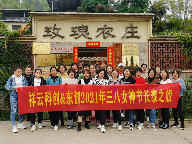 祥云科創2021女神節活動圖